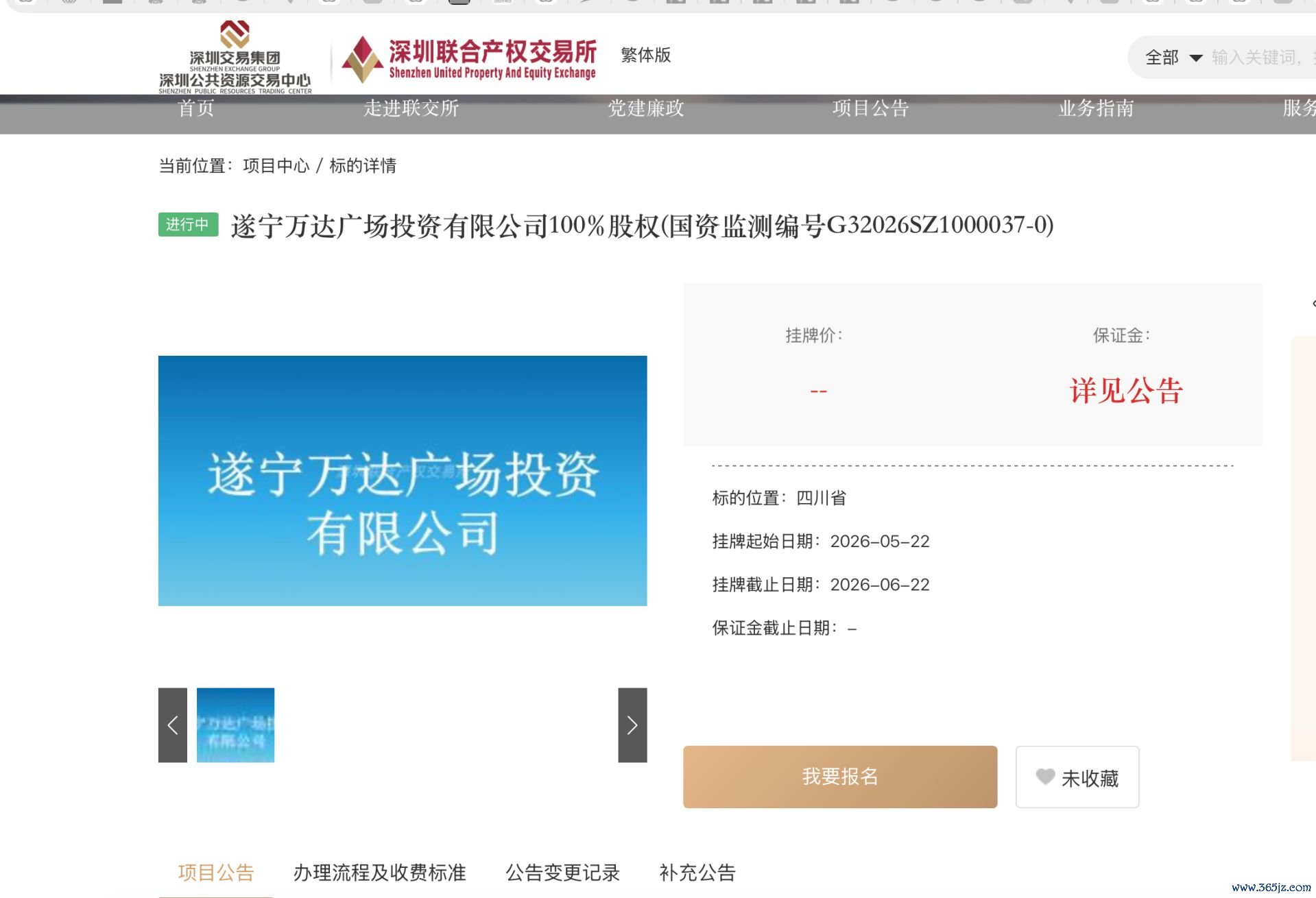 着手：深圳连合产权交游所截图